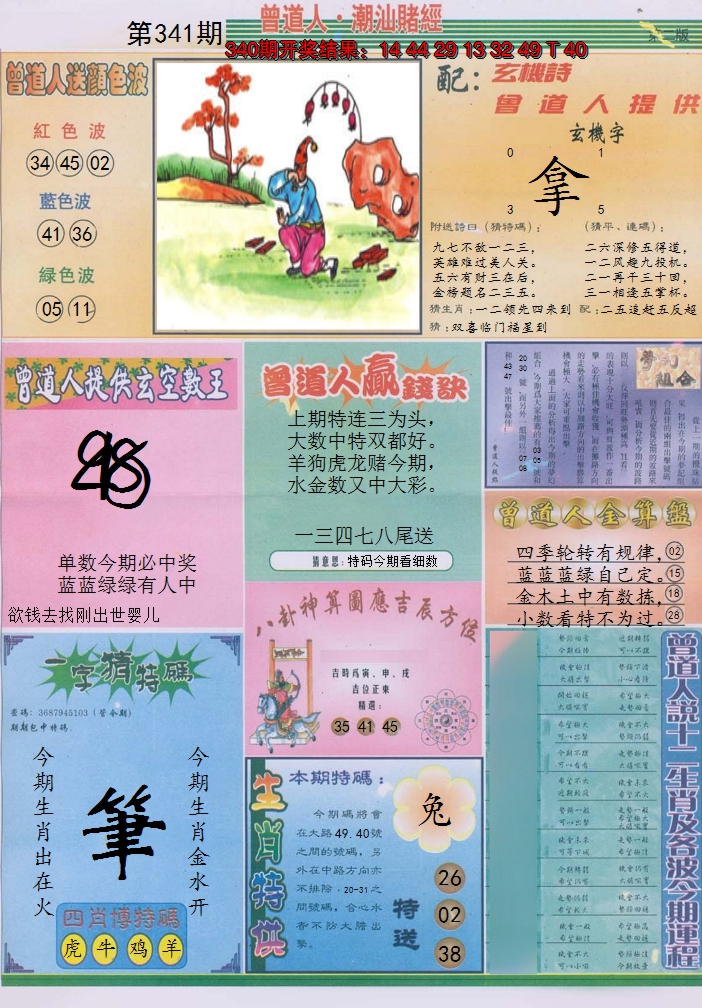2024341期潮汕赌经B