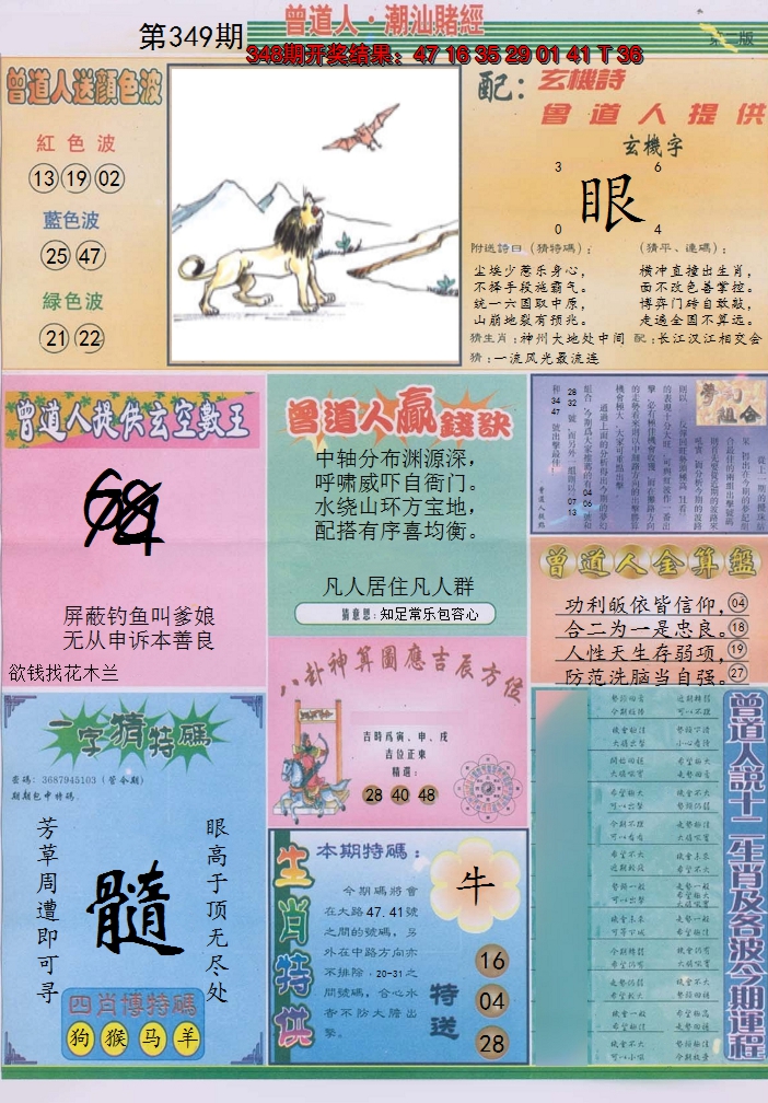 2024349期潮汕赌经B