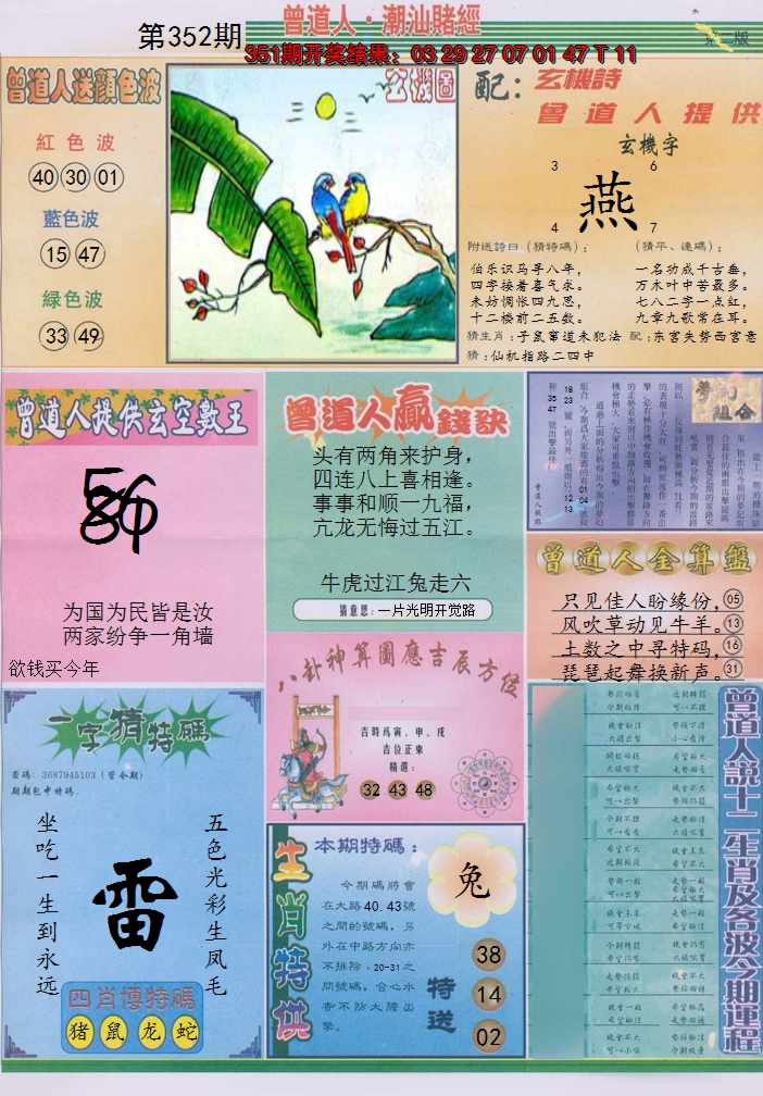 2024352期潮汕赌经B