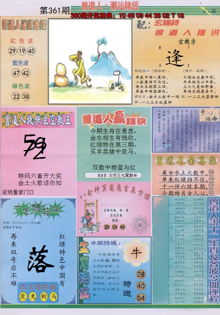2024361期潮汕赌经B