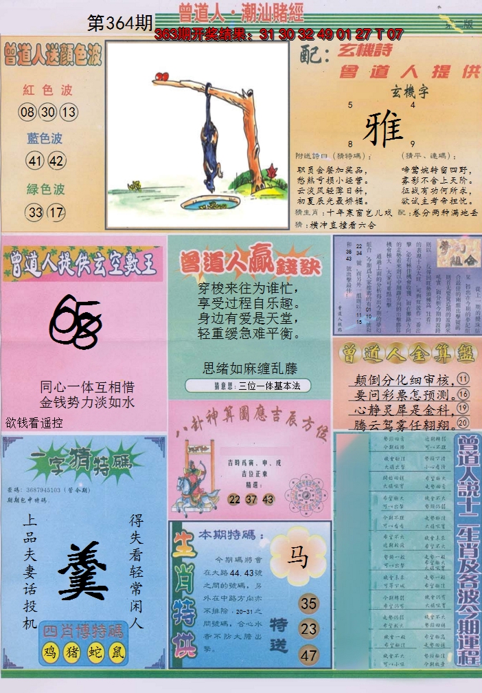 2024364期潮汕赌经B