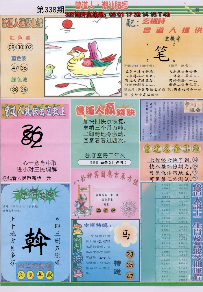 2024338期潮汕赌经B