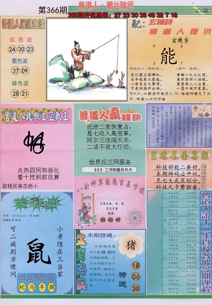 2024366期潮汕赌经B