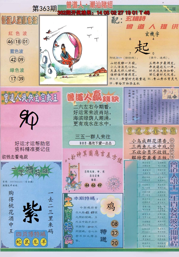 2024363期潮汕赌经B