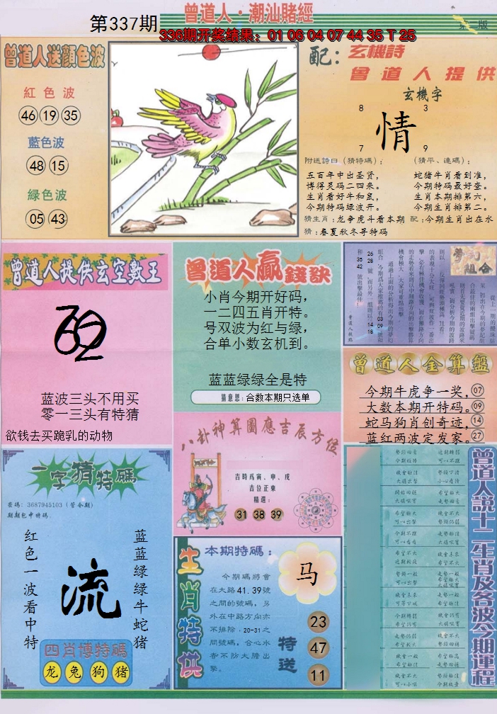 2024337期潮汕赌经B