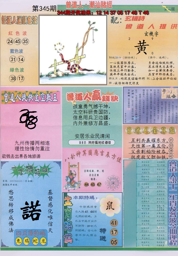 2024345期潮汕赌经B