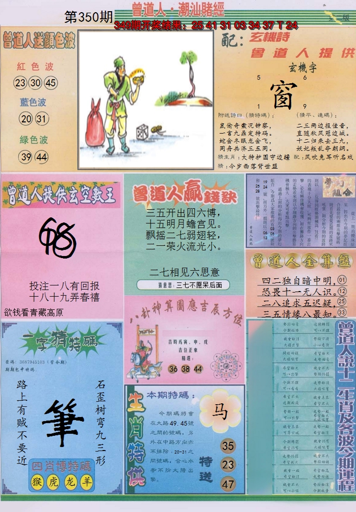 2024350期潮汕赌经B