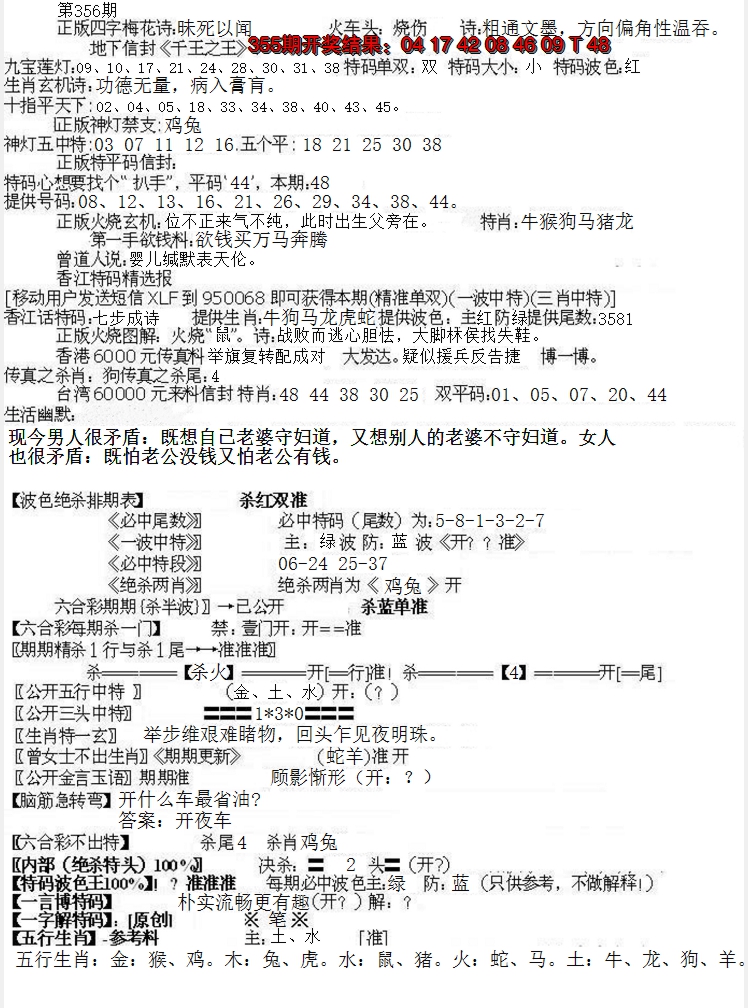 2024356期先锋总刚B