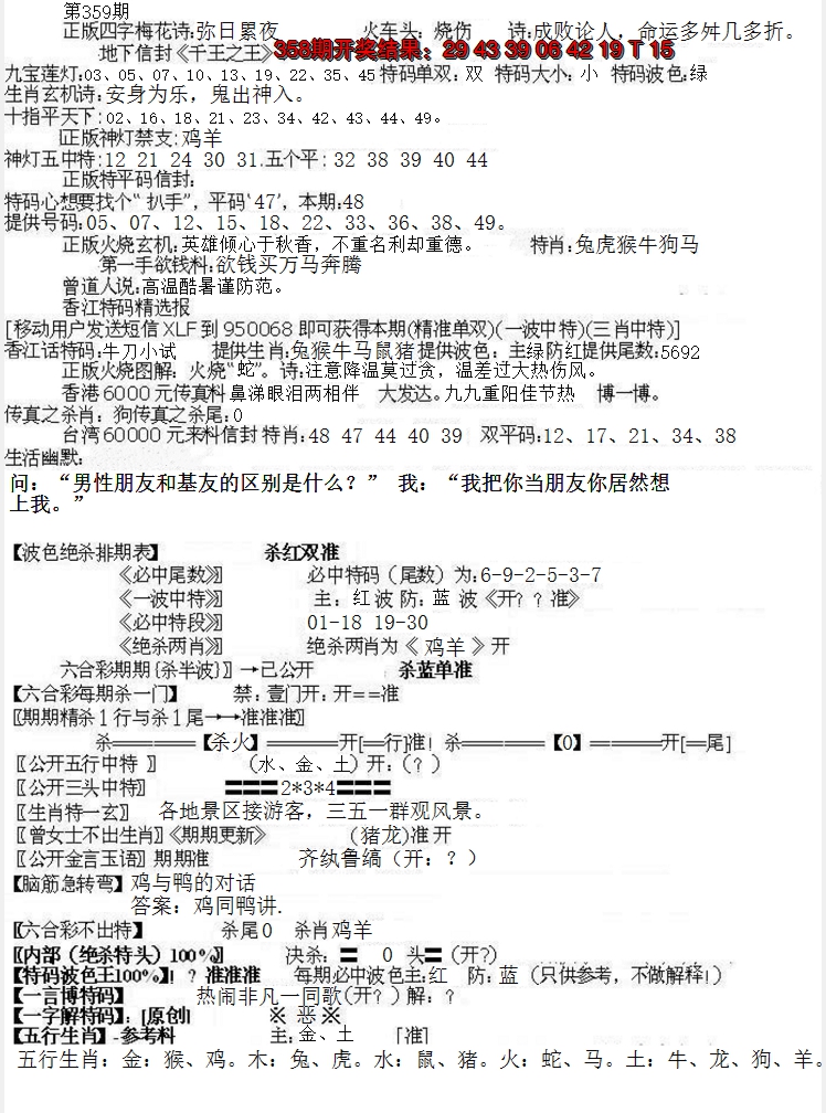 2024359期先锋总刚B