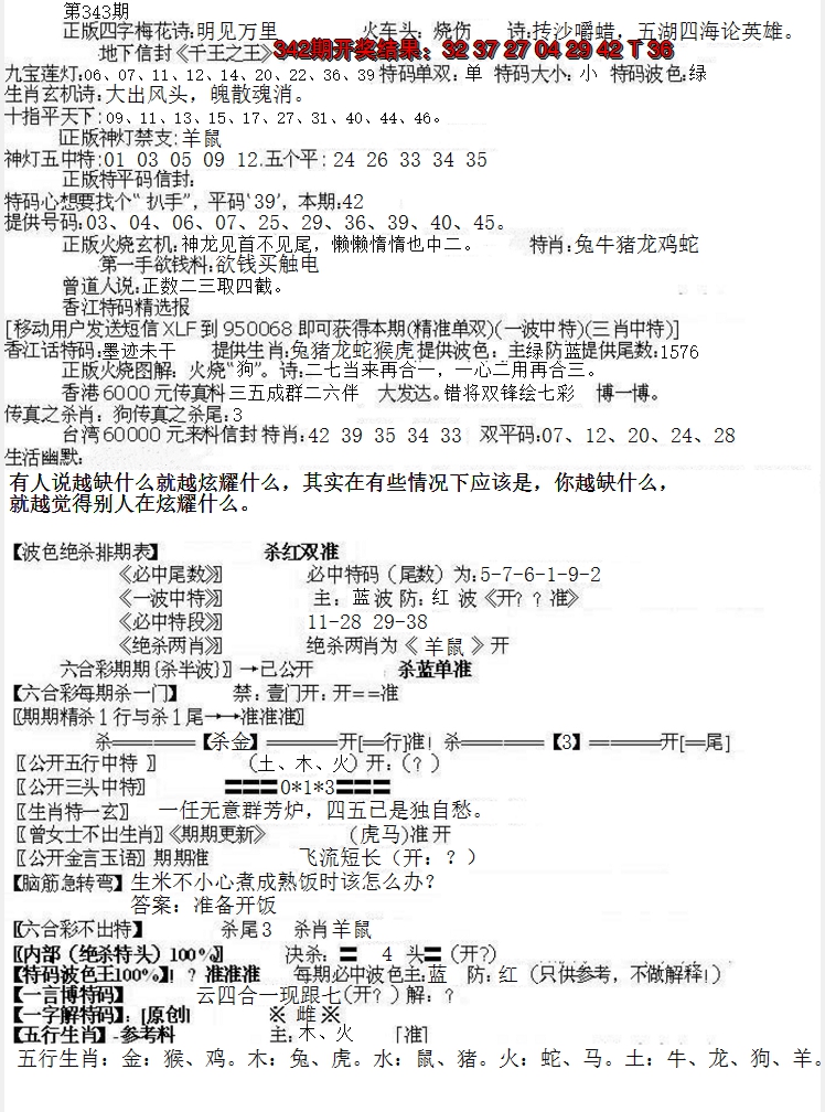 2024343期先锋总刚B