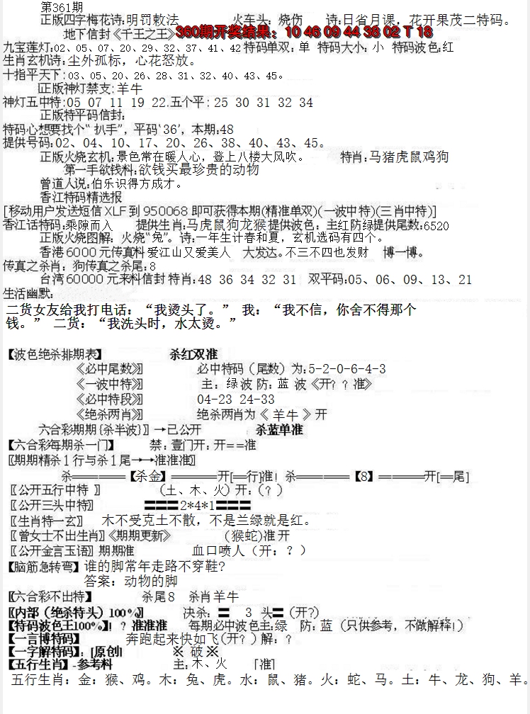 2024361期先锋总刚B