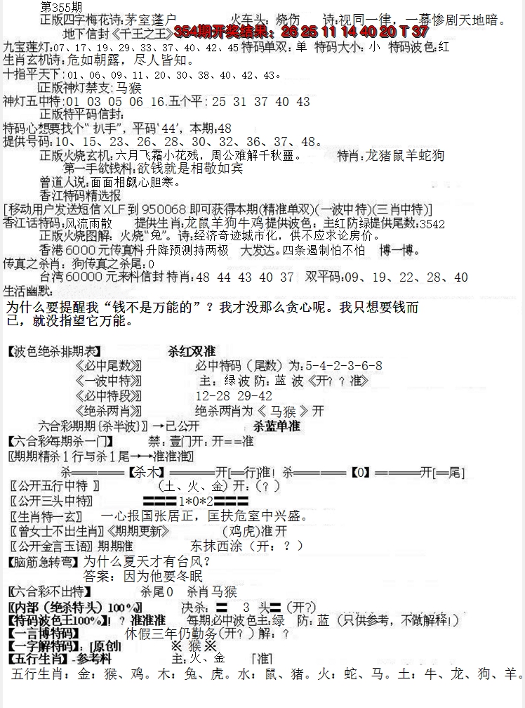 2024355期先锋总刚B