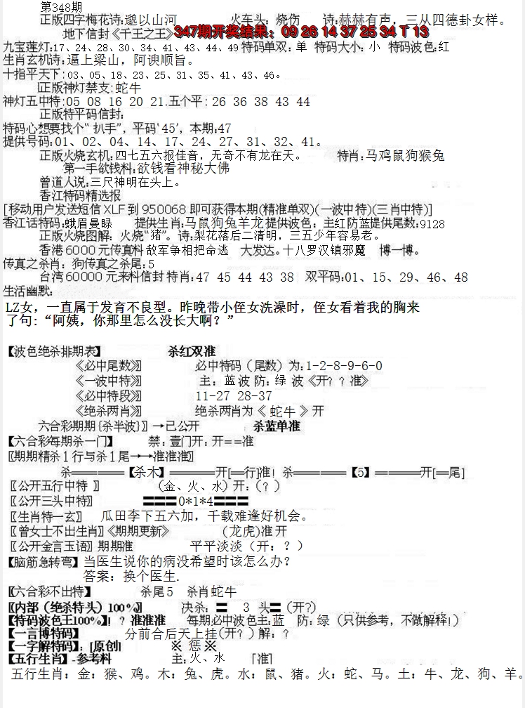 2024348期先锋总刚B