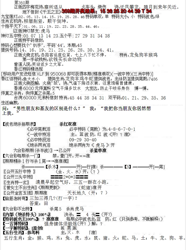 2024360期先锋总刚B