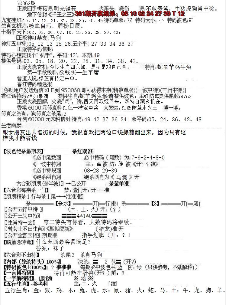 2024362期先锋总刚B