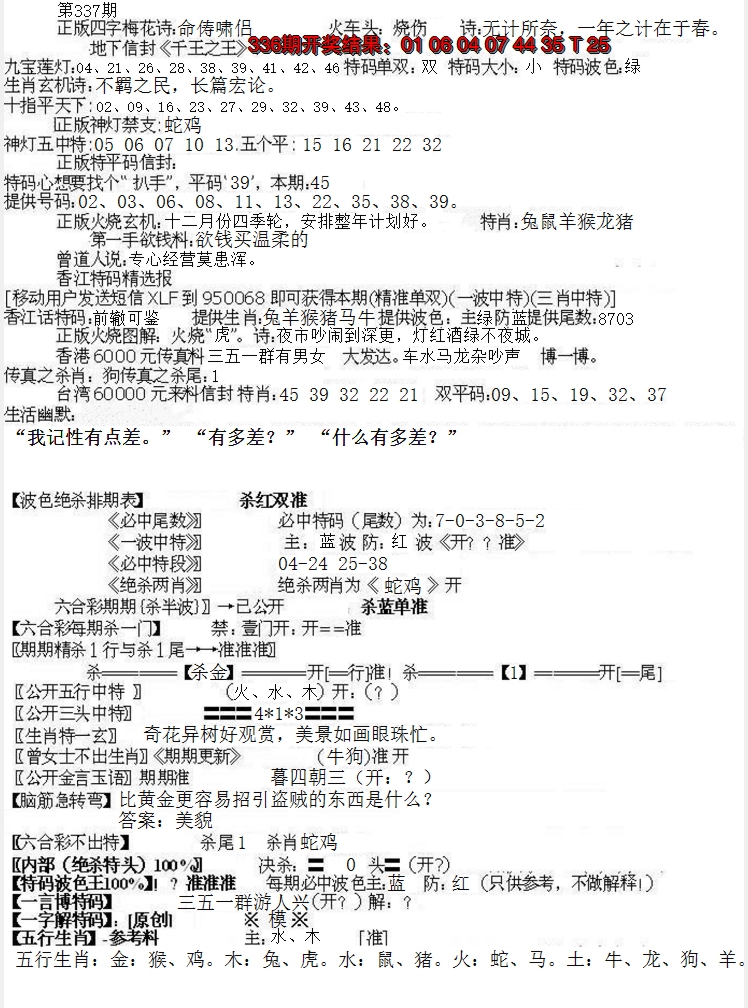 2024337期先锋总刚B