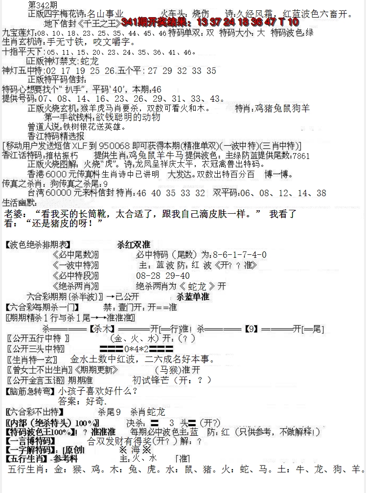 2024342期先锋总刚B