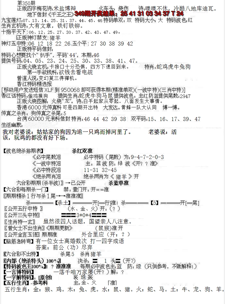 2024350期先锋总刚B