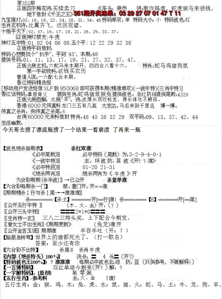 2024352期先锋总刚B