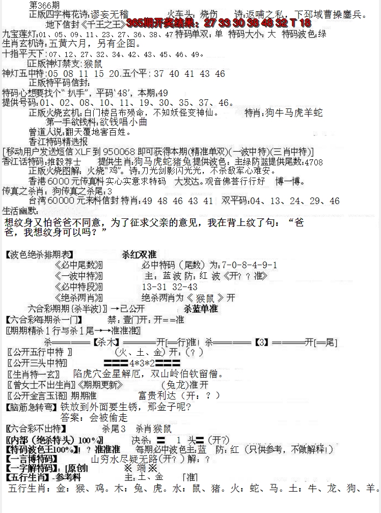 2024366期先锋总刚B