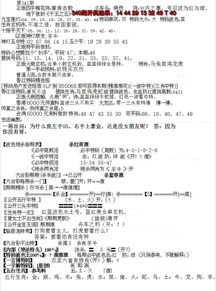 2024341期先锋总刚B