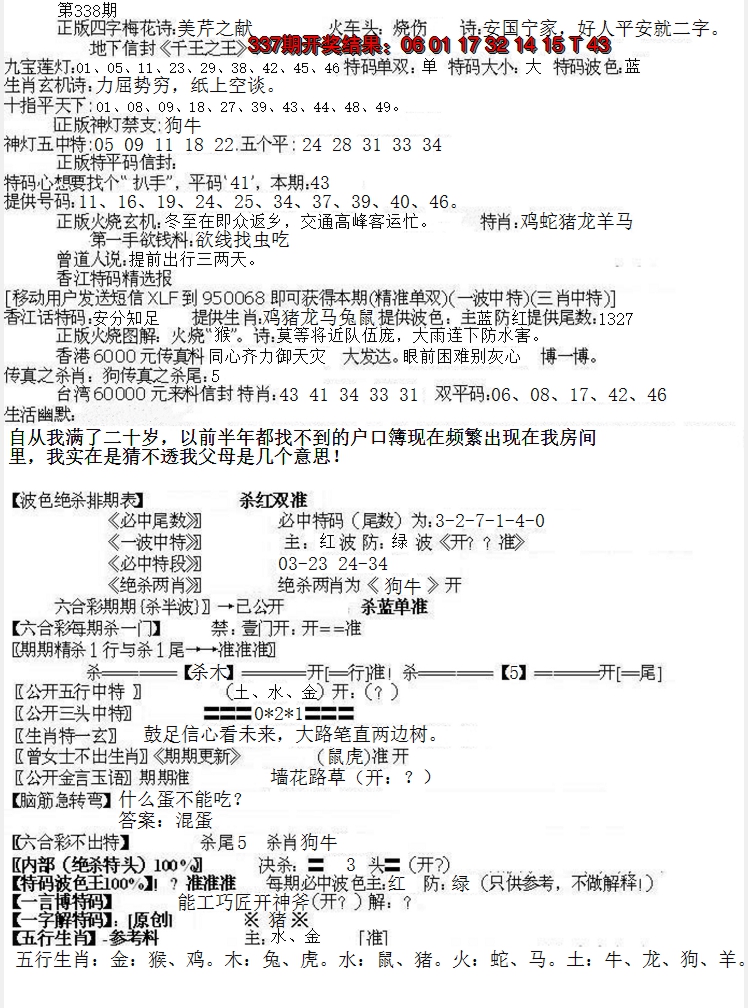 2024338期先锋总刚B