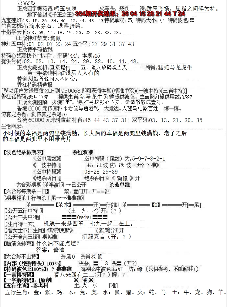 2024365期先锋总刚B
