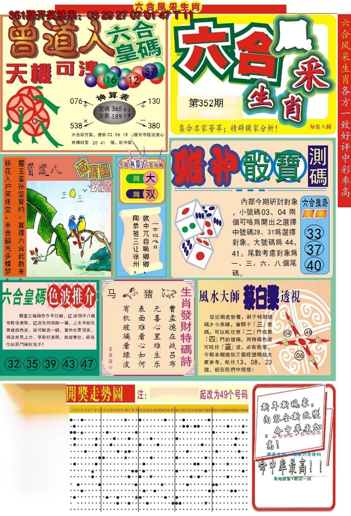 2024352期六合风采A
