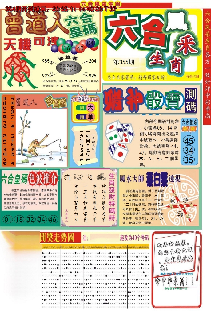 2024355期六合风采A