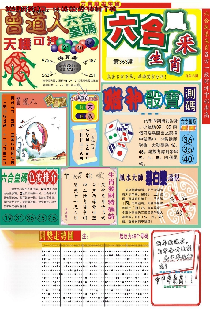 2024363期六合风采A