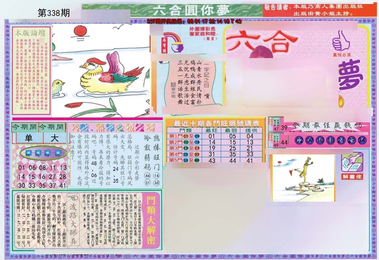 2024338期(新版)六合圆你梦A