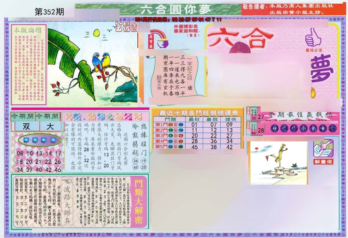 2024352期(新版)六合圆你梦A