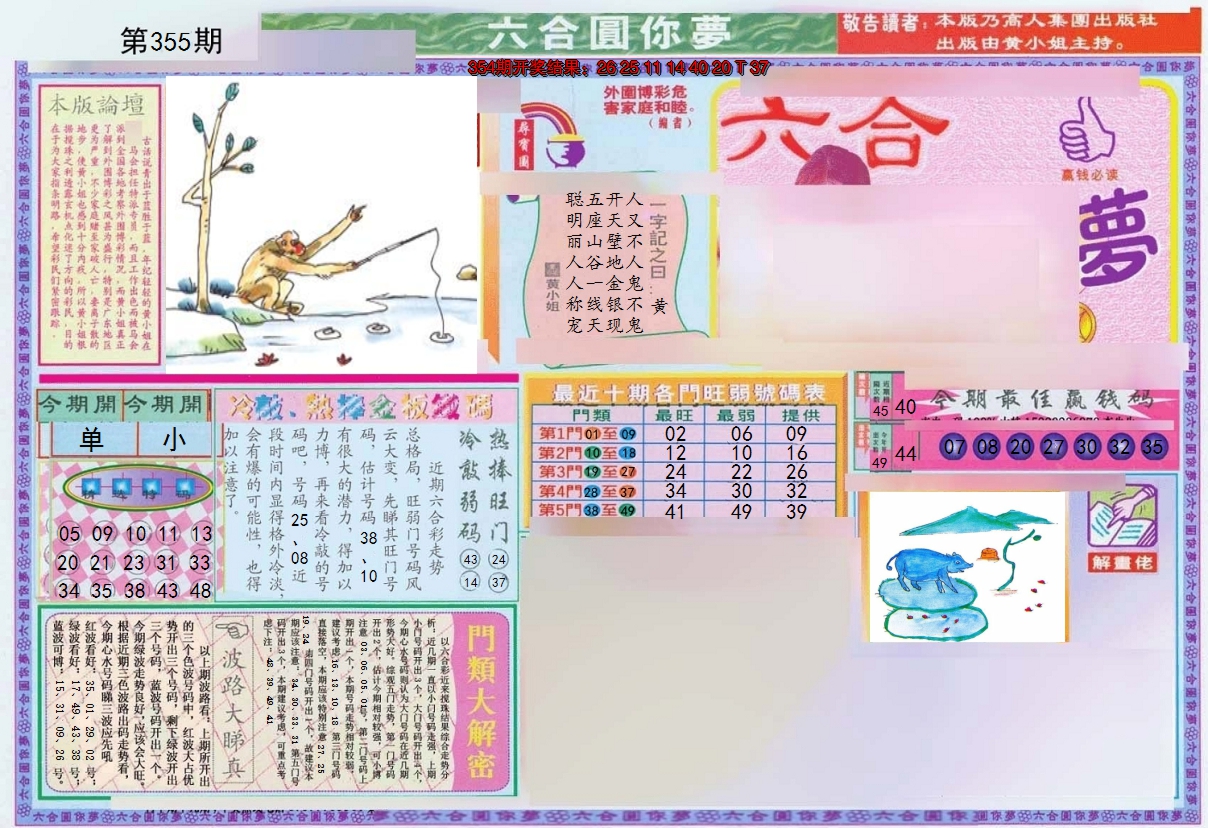2024355期(新版)六合圆你梦A