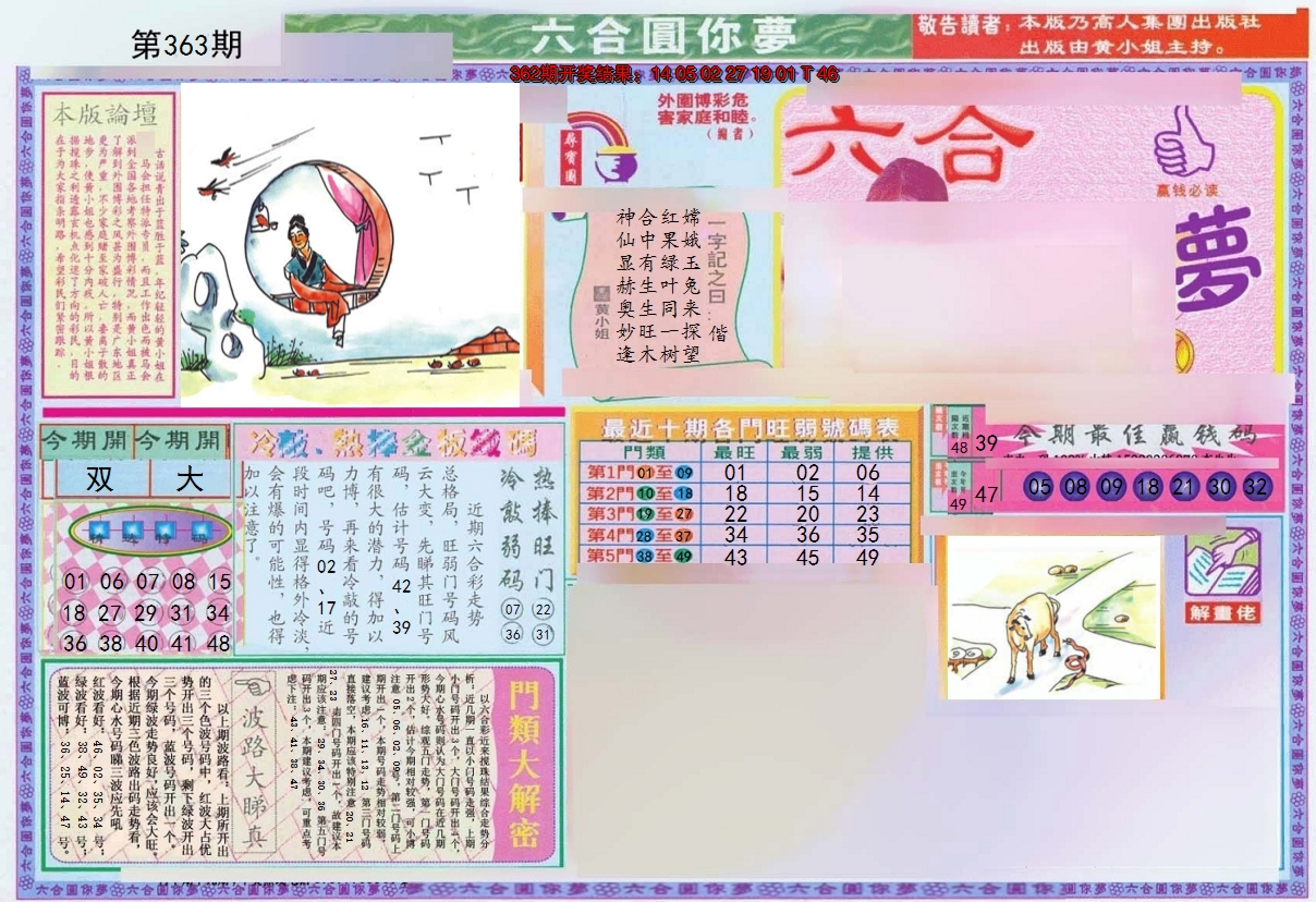 2024363期(新版)六合圆你梦A