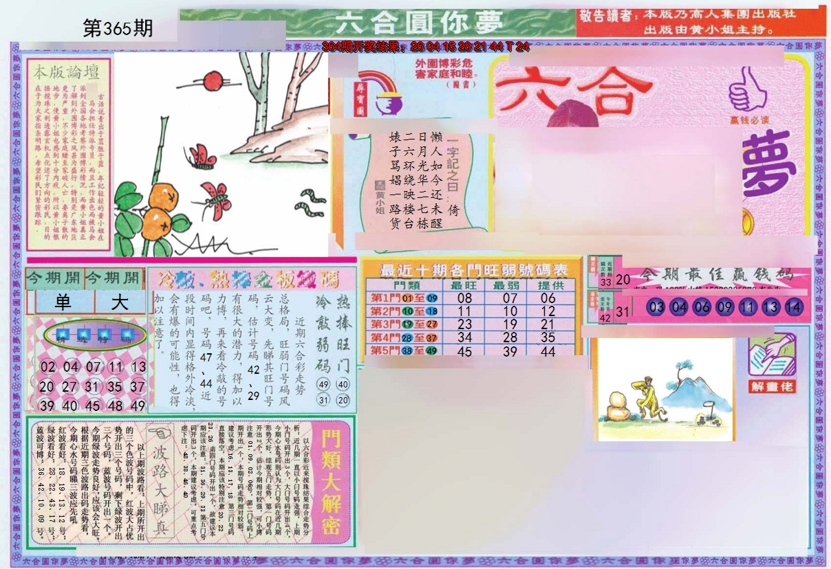 2024365期(新版)六合圆你梦A