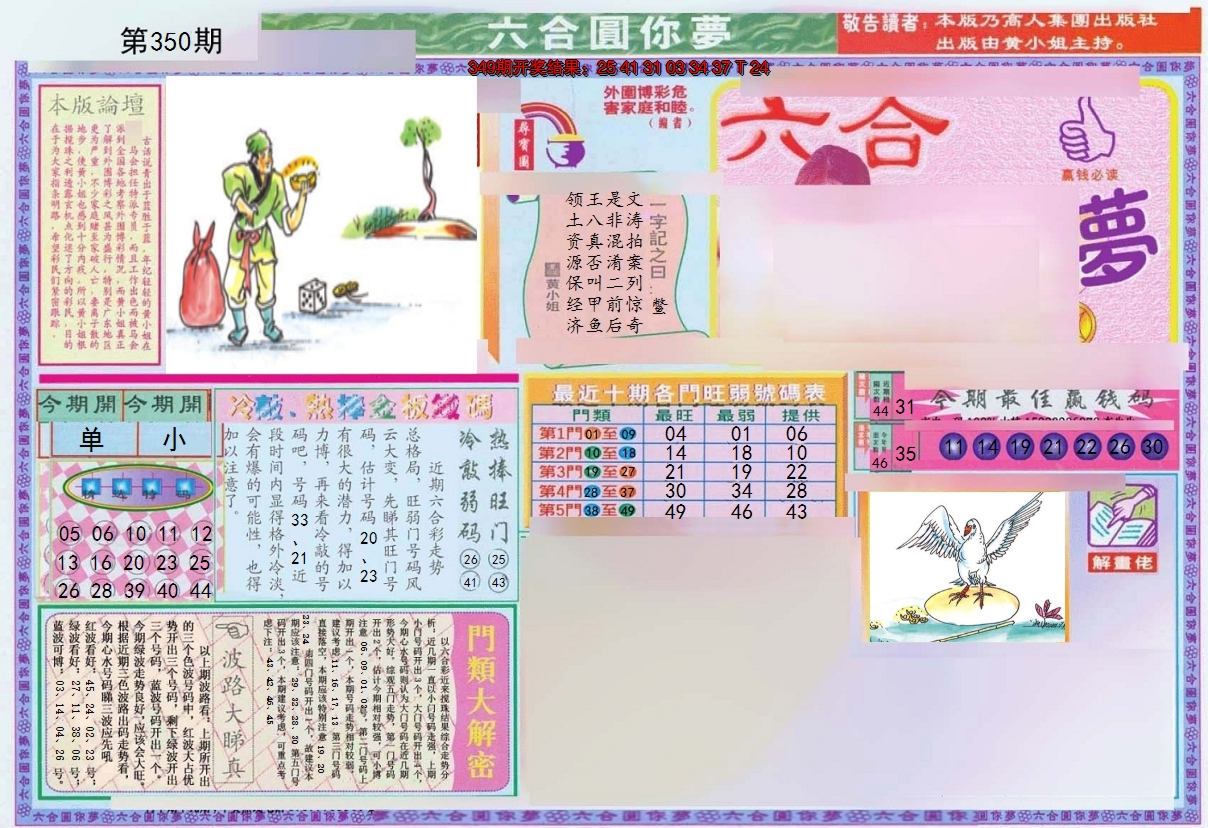 2024350期(新版)六合圆你梦A