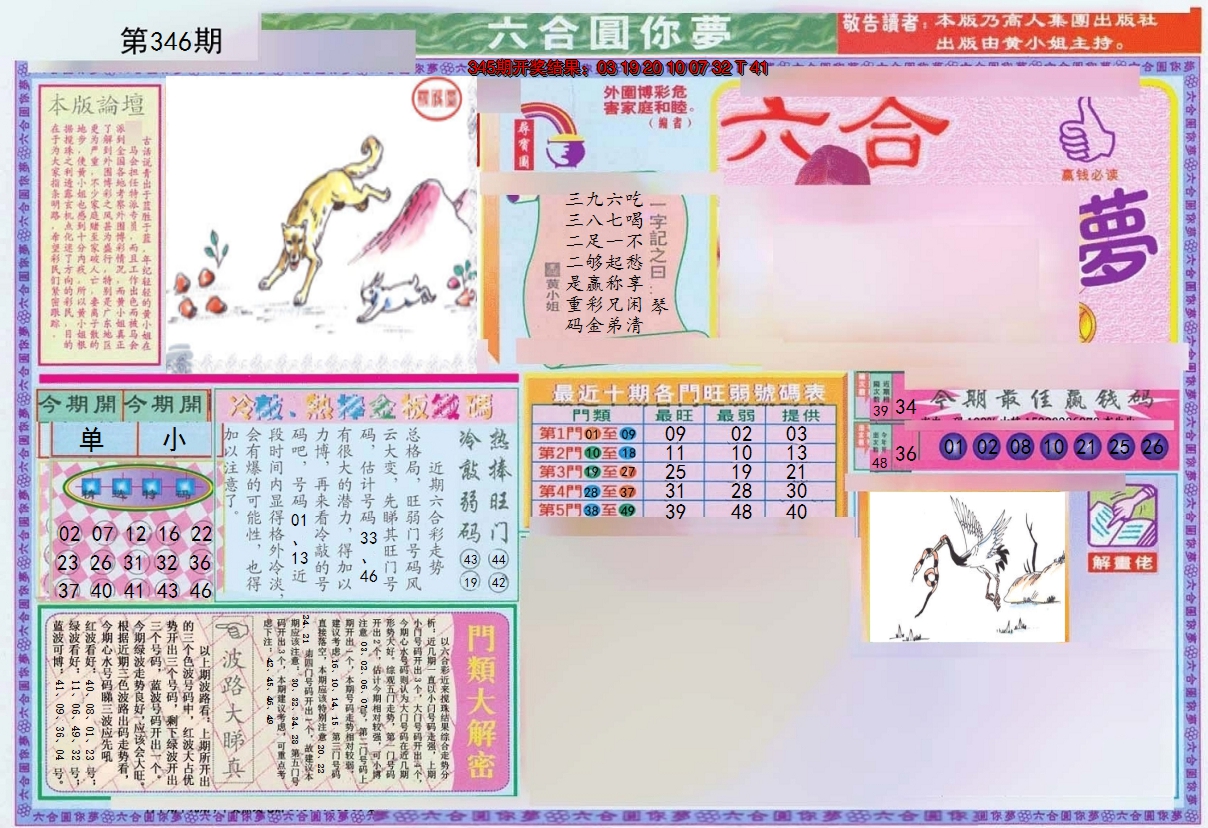 2024346期(新版)六合圆你梦A