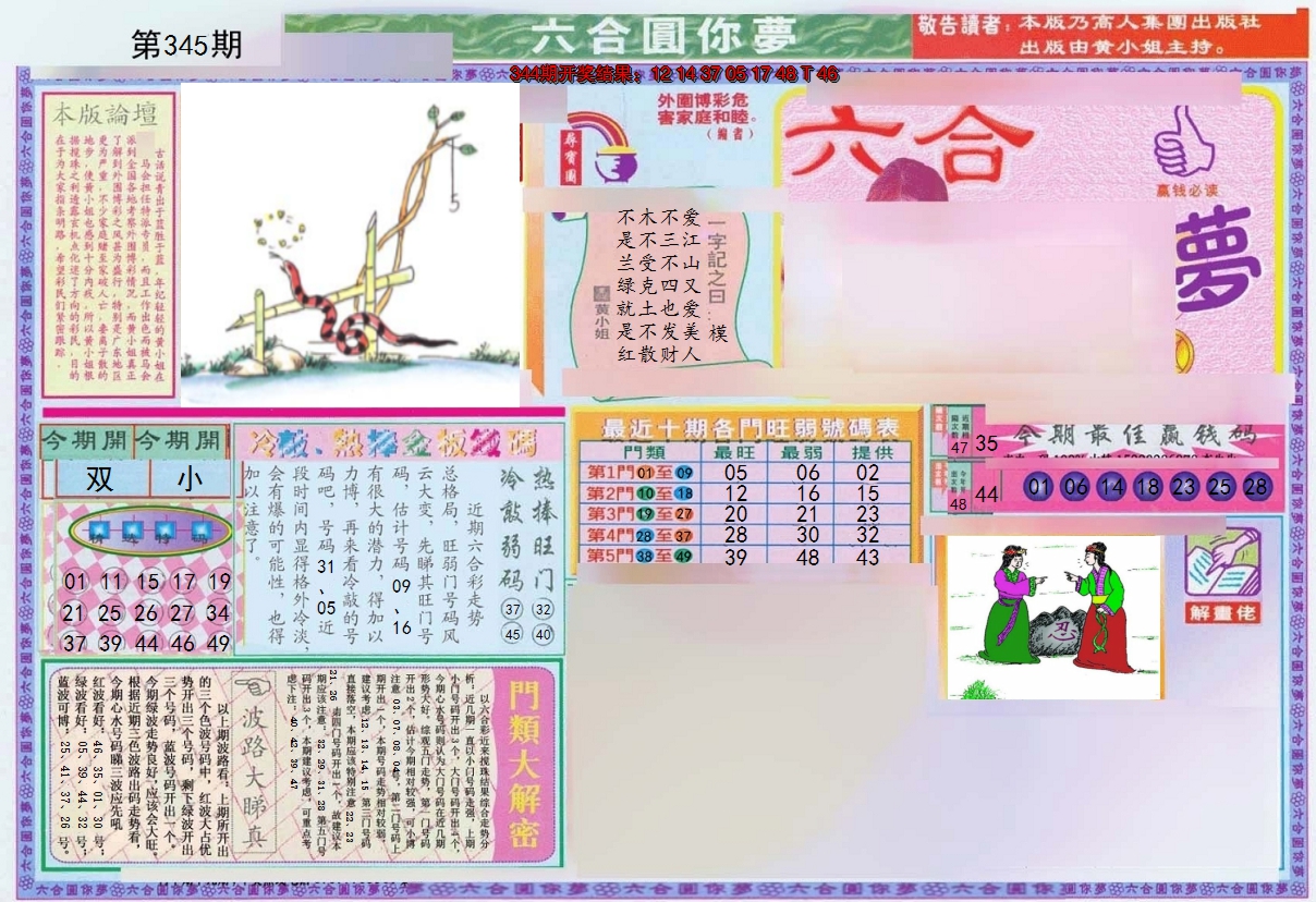 2024345期(新版)六合圆你梦A