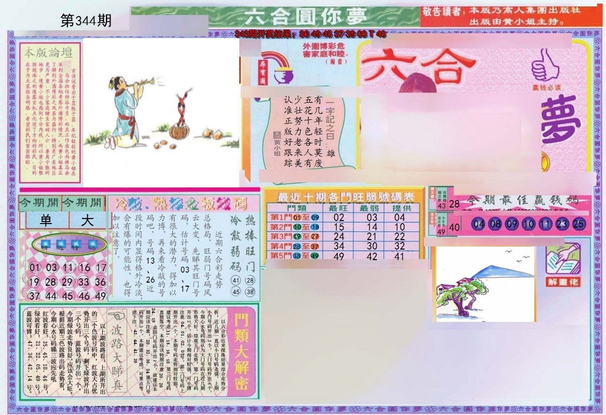 2024344期(新版)六合圆你梦A