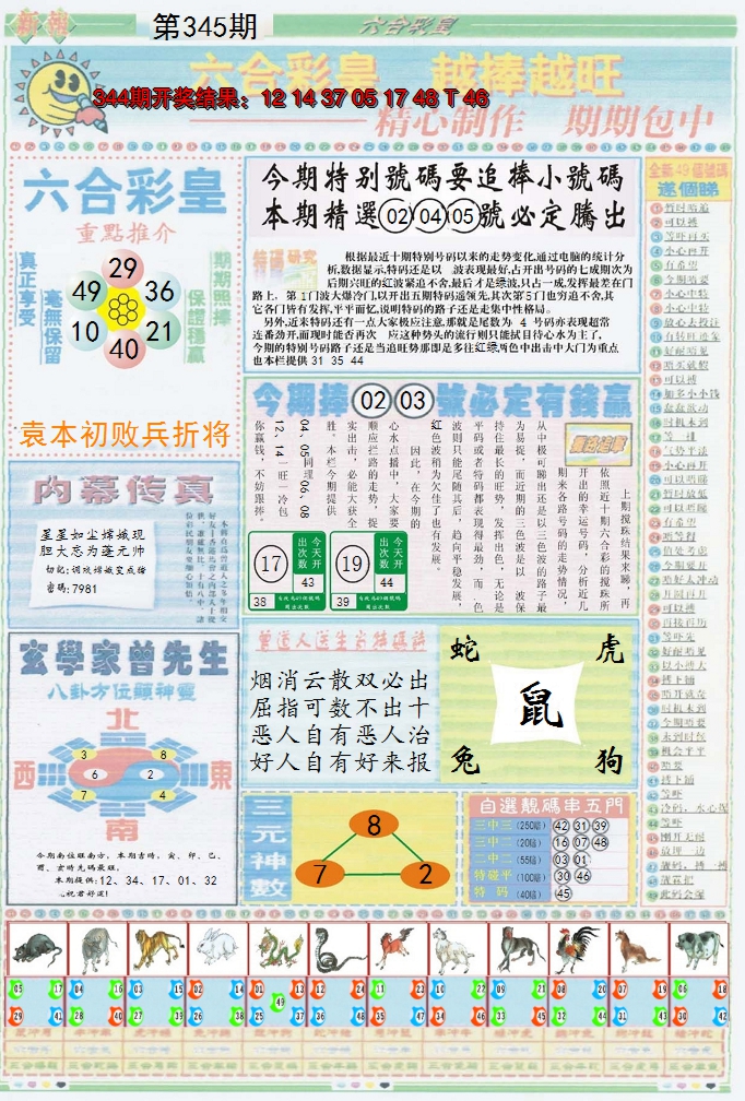 2024345期六合彩皇B