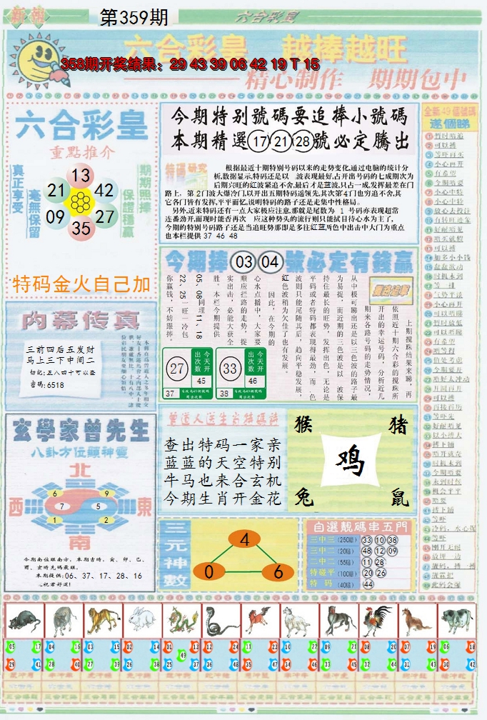 2024359期六合彩皇B