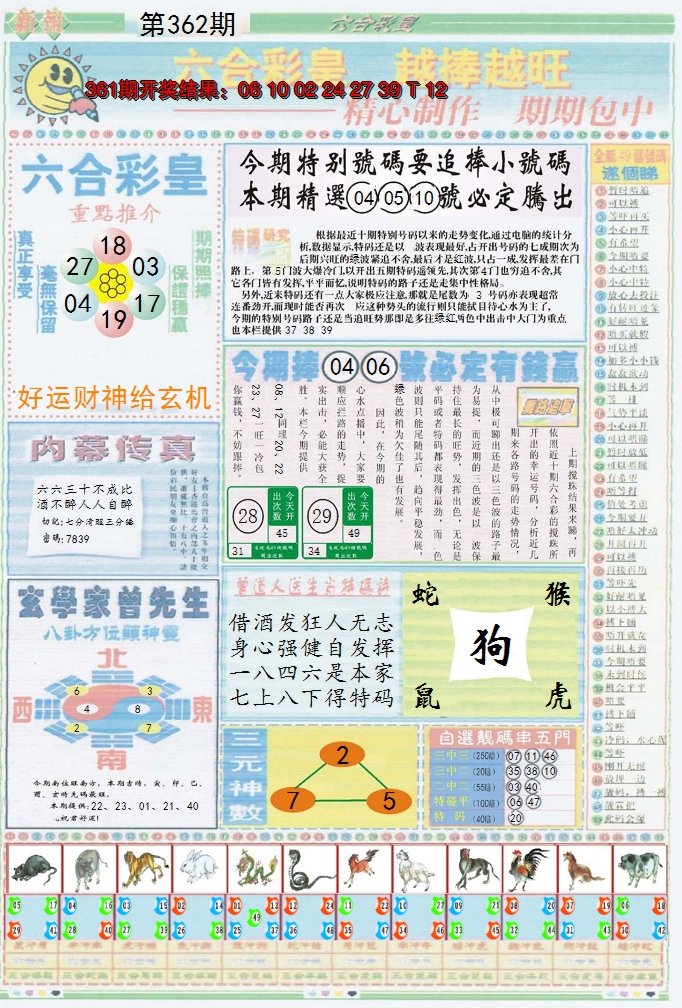 2024362期六合彩皇B