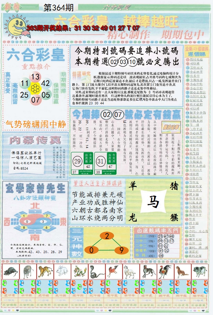 2024364期六合彩皇B
