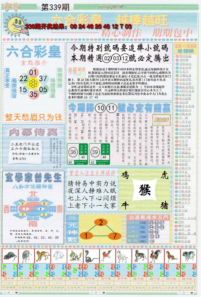 2024339期六合彩皇B