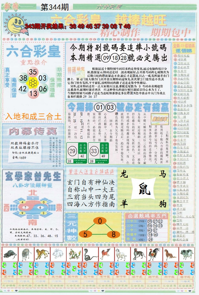 2024344期六合彩皇B