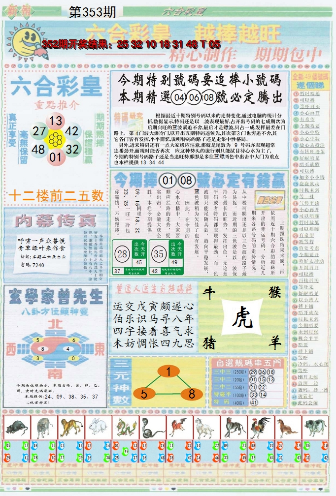2024353期六合彩皇B