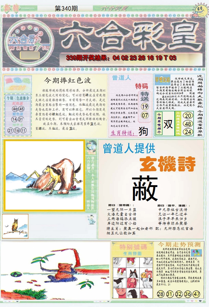 2024340期六合彩皇A