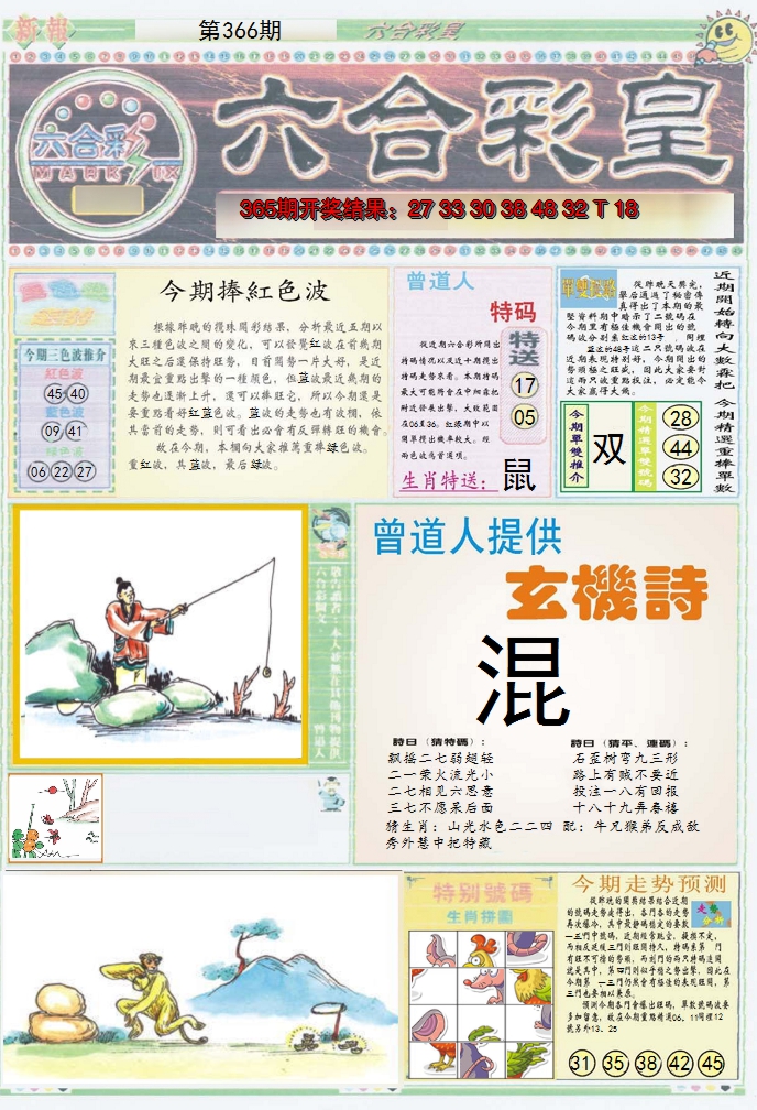 2024366期六合彩皇A