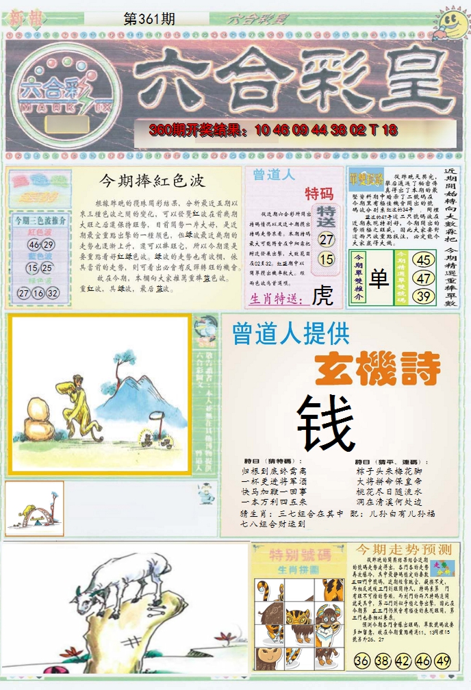 2024361期六合彩皇A