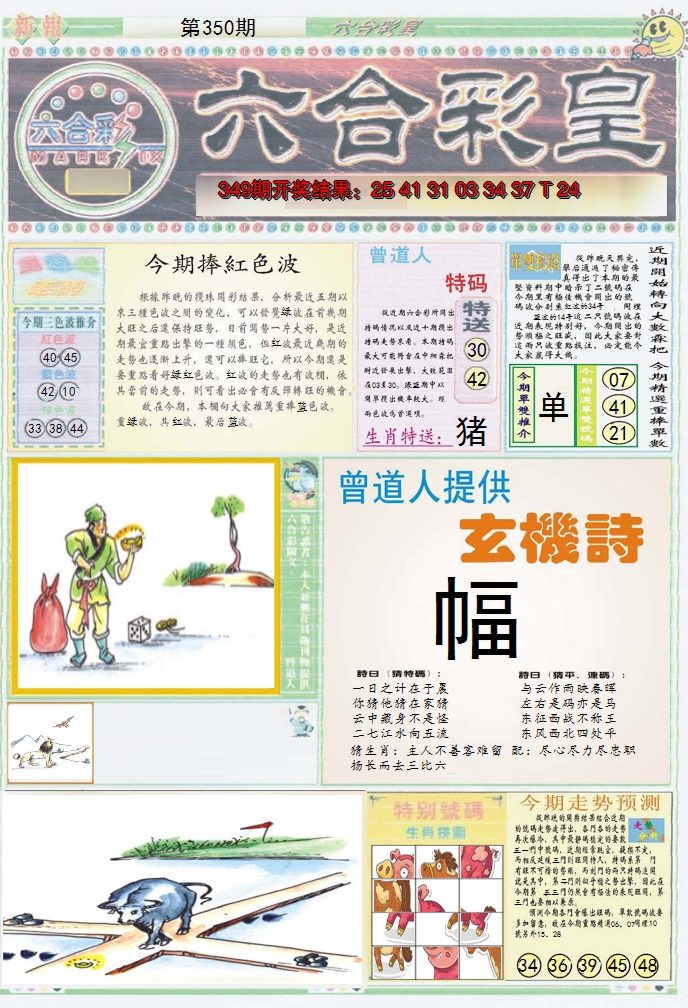 2024350期六合彩皇A